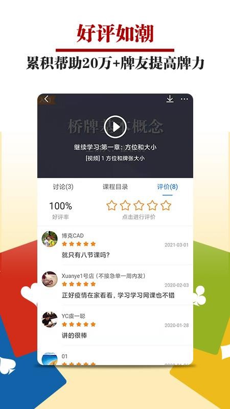 桥牌微学堂手机版(2)