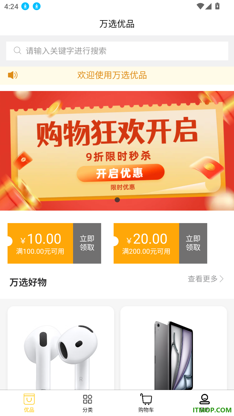 万选优品官网版