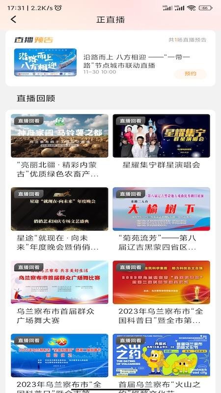 乌兰察布云app(4)
