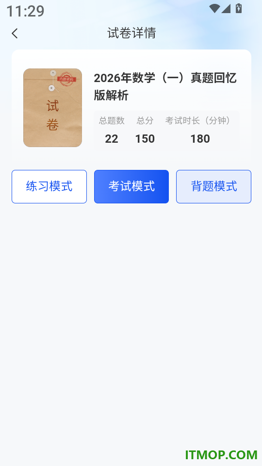 希赛考研手机版