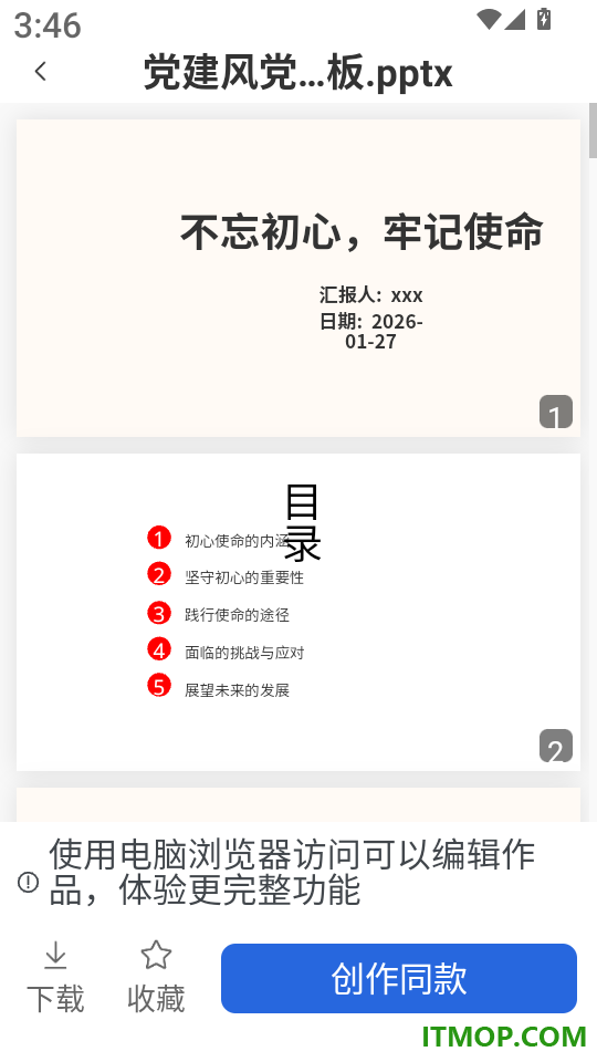 AI生成PPT官方版