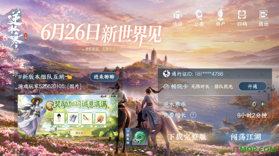 云逆水寒手游