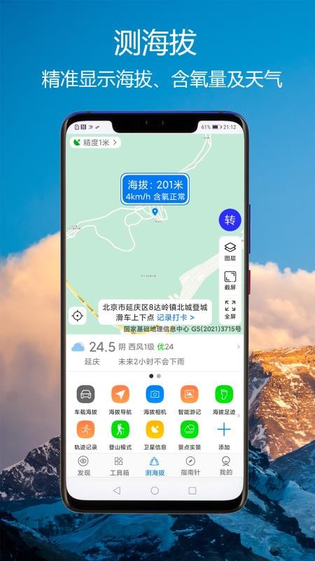 海拔gps定位指南针v2.9 4