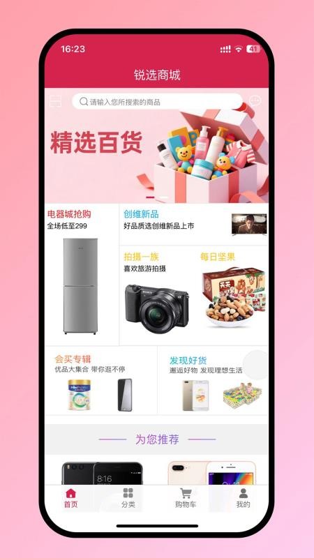 锐选商城官网版v1.0.2(4)