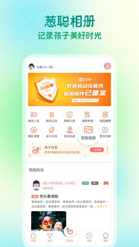 葱米家长版appv4.9.17.001(3)
