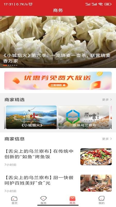 乌兰察布云app(3)