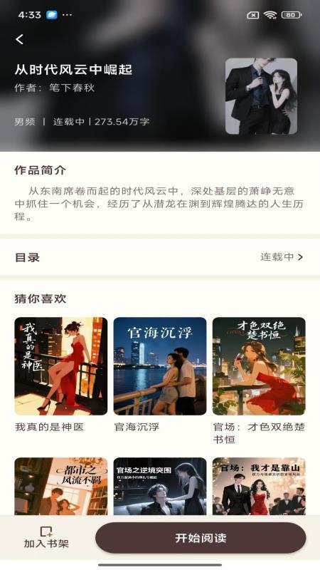 风云故事会免费版v1.1.2 2