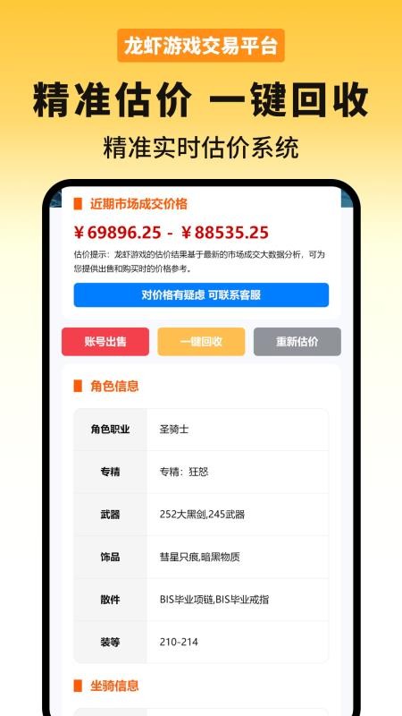 龙虾游戏交易平台官方版v1.94 1