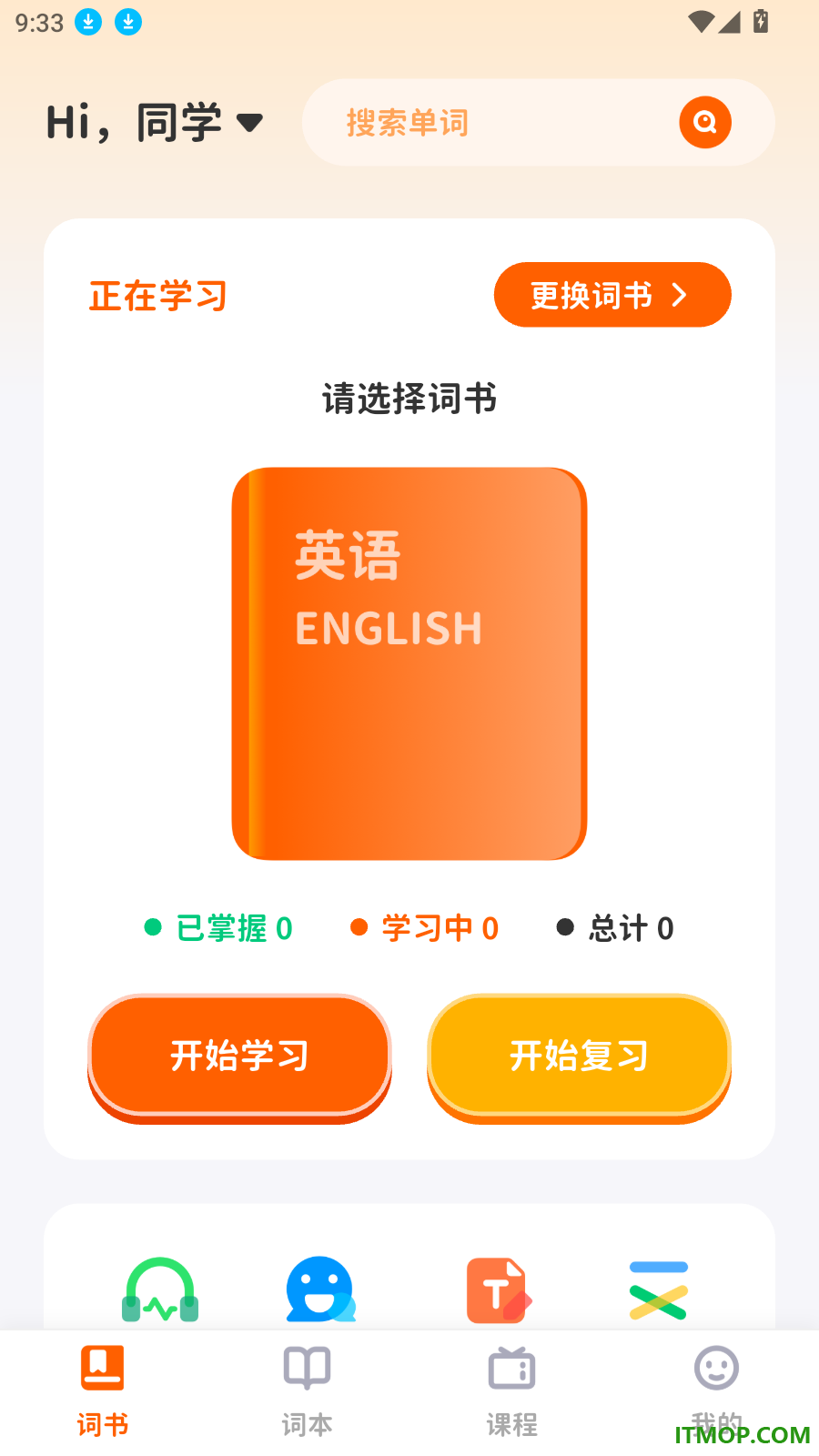 杨沁速拼背单词最新版