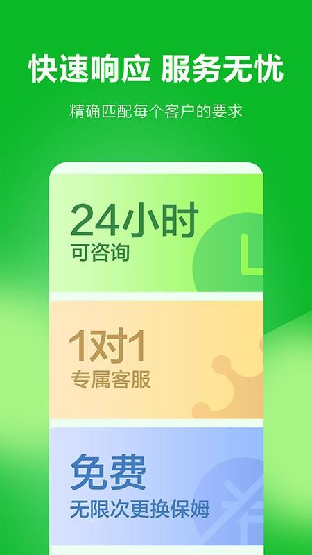 无忧家政网v5.0.1(3)