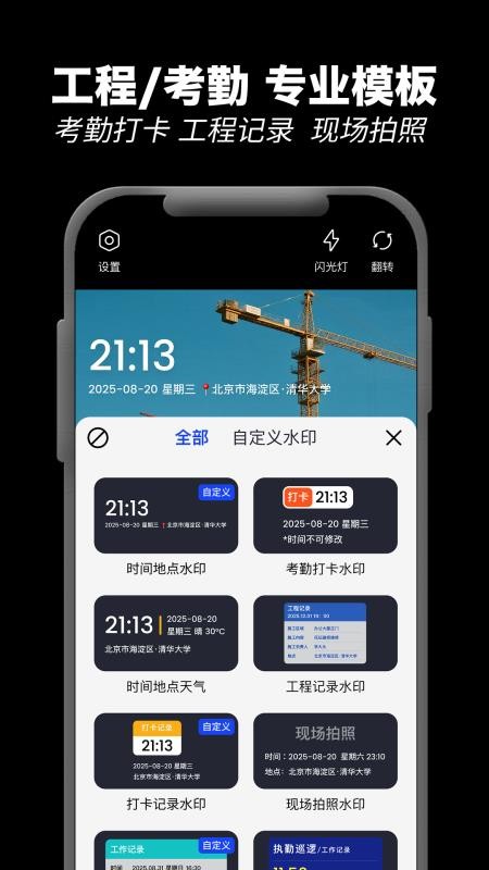 极速水印相机免费版v1.1.6(1)