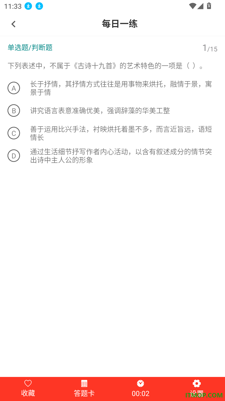 教师招聘百分题库官方版