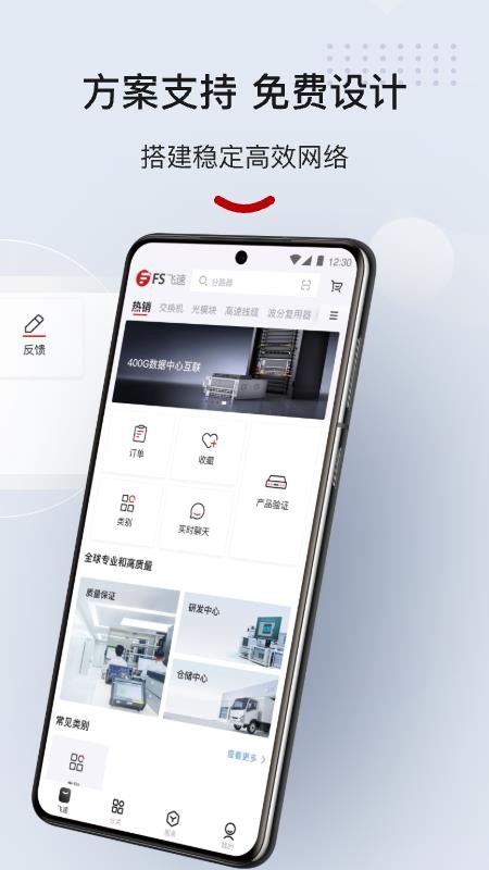 飞速FS高速通信软件(3)