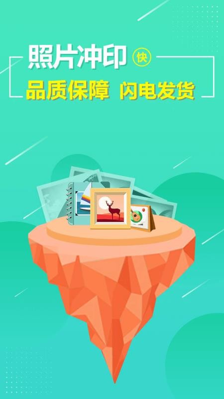 照片快冲印v3.4.31 4