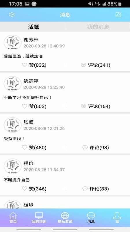 基础教育教师培训网手机端v8.1(1)