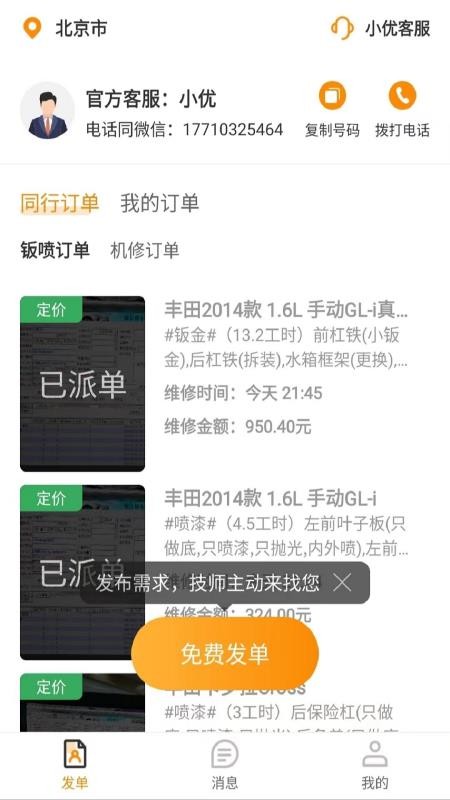 优活商家版v3.8.6 3