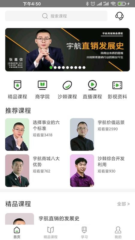 宇航教育课堂(4)