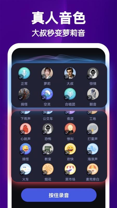 UU电竞变声器appv2.1.2 2