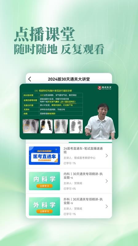 银成医考软件(4)