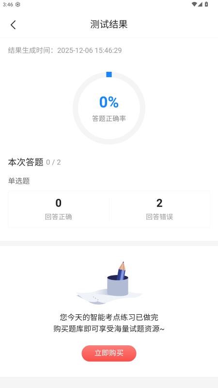 执业兽医考试宝典手机版v1.3.1 4