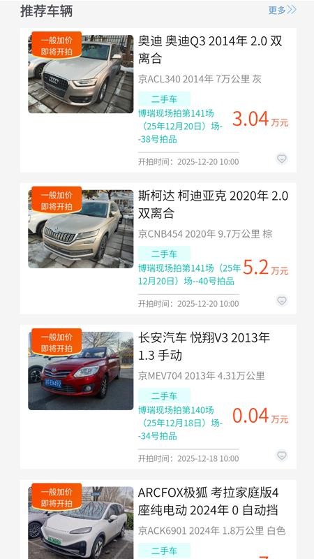 2sc拍卖官网版v1.0.9(3)