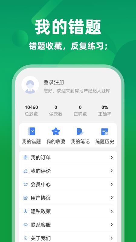 房地产经纪人牛题库2026最新版v5.0.3 4