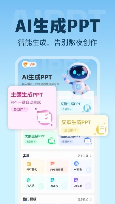 AI生成PPT官方版v1.0.4 5