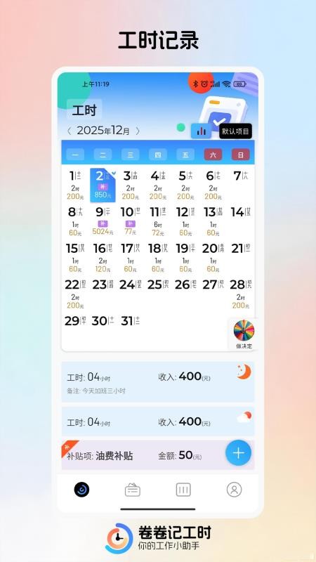 卷卷记工时官网版v1.2.2(5)