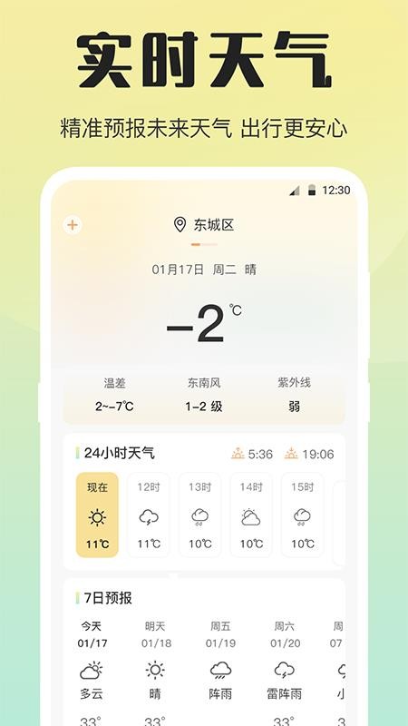 最美温湿度计最新版v4.6.16 2