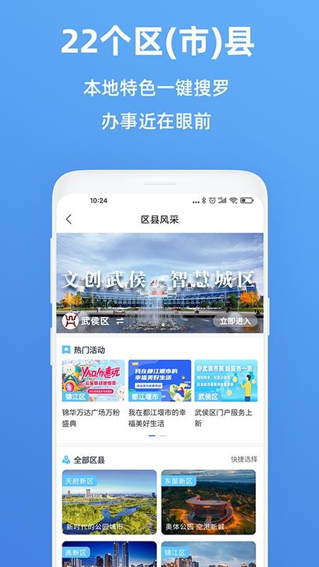 成都天府市民云(2)
