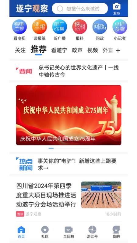全景遂宁最新版v6.0.5(1)