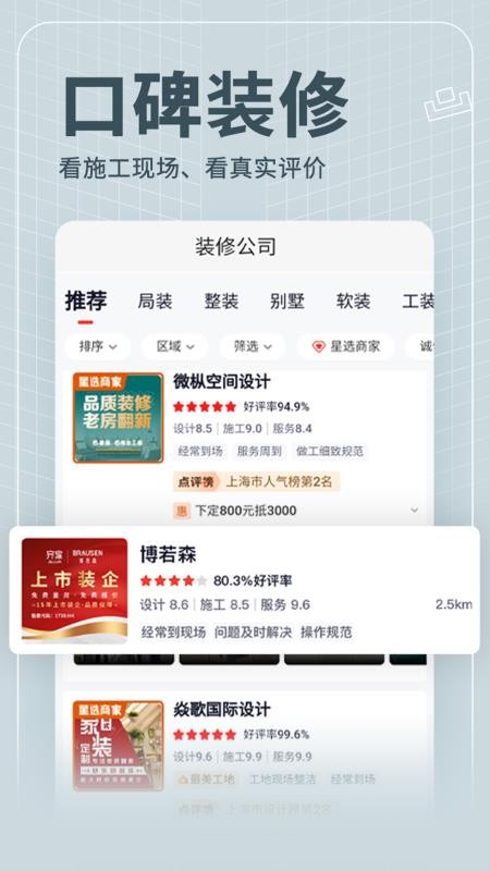 齐家装修最新版v5.0.7(1)