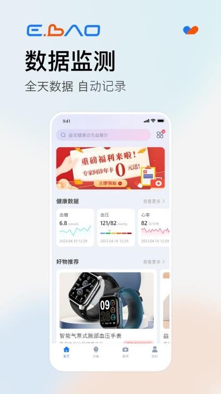 益宝健康手机软件(2)
