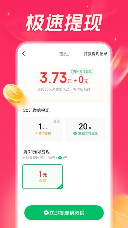 今日看点极速版软件v6.2.6 1