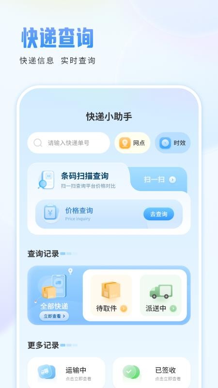 快递易查app(3)