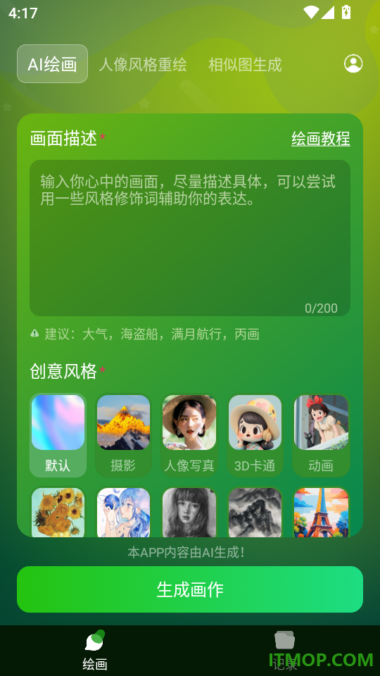 DeepArt绘画最新版