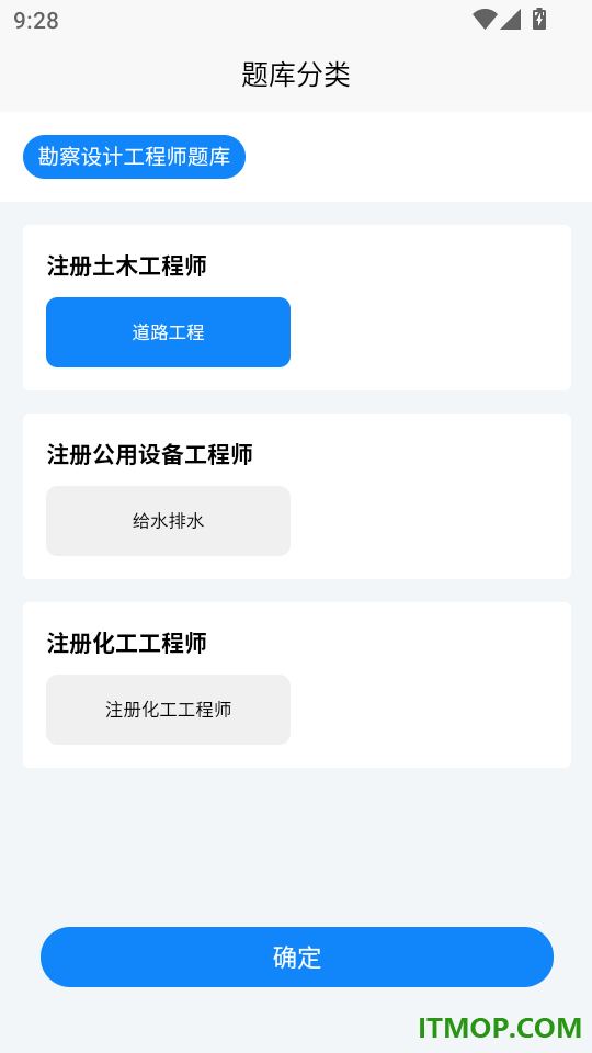 勘察设计工程师考试题库官方版