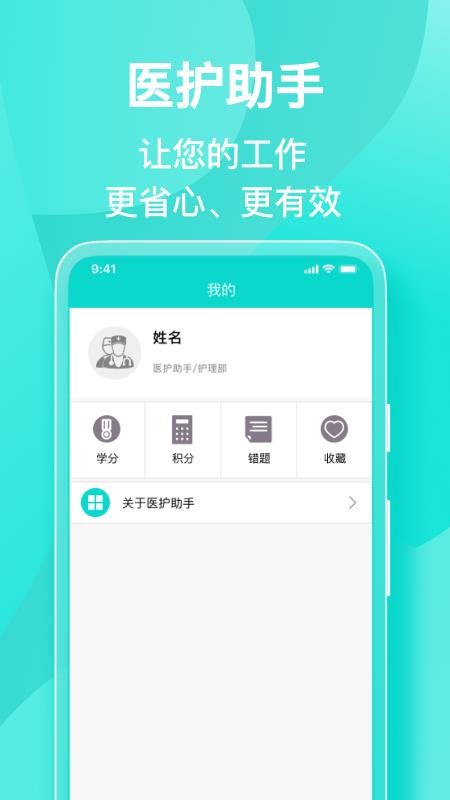 医护助手v7.6.6 1