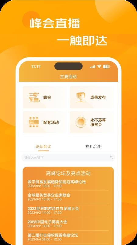 服贸会v2.3.0 3