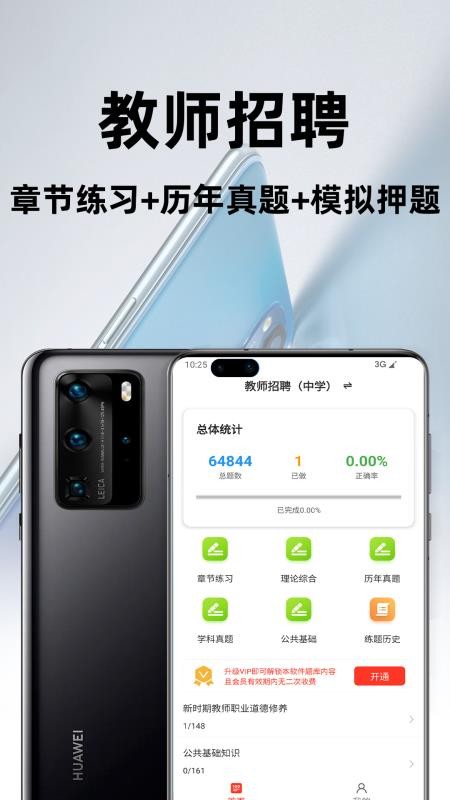 教师招聘百分题库官方版v4.1.0(4)