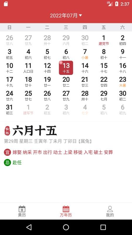 掌上黄历最新版(2)
