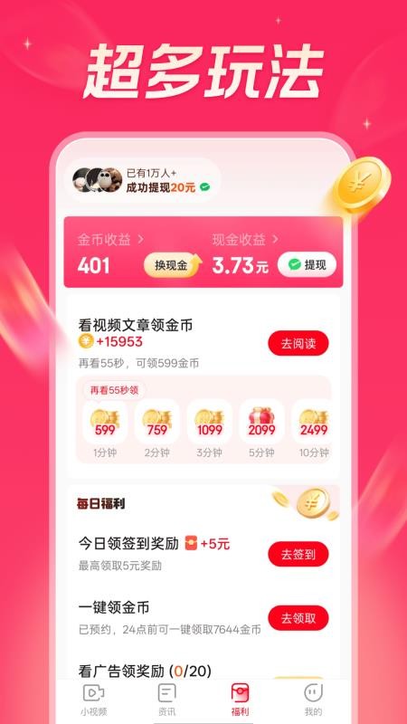今日看点极速版软件v6.2.6 2