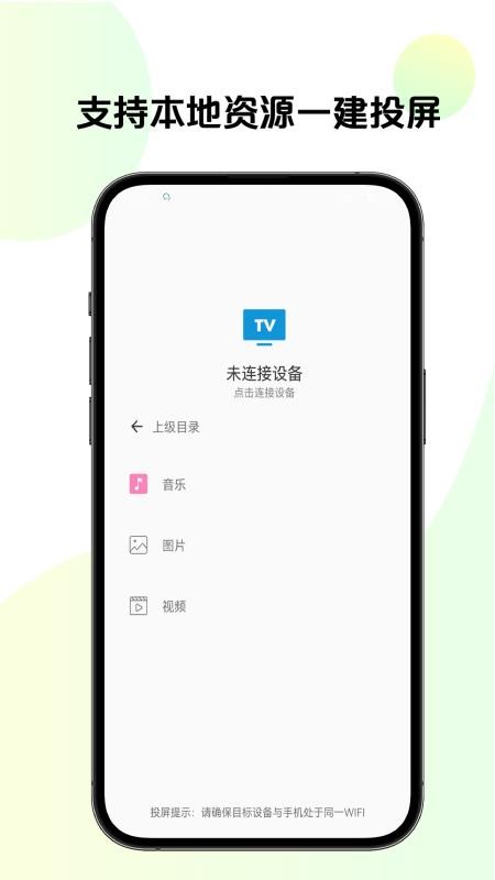 手机TV投屏v25.05.06(1)