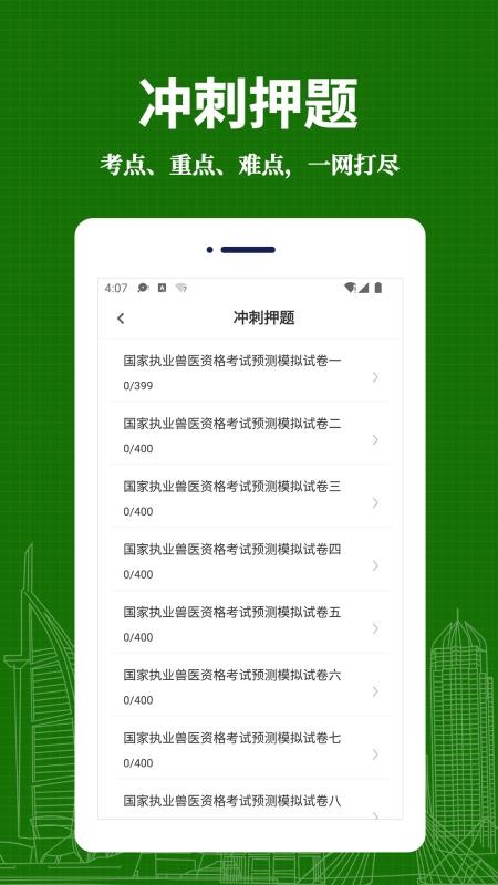 执业兽医易题库2026最新版v4.4.0(2)