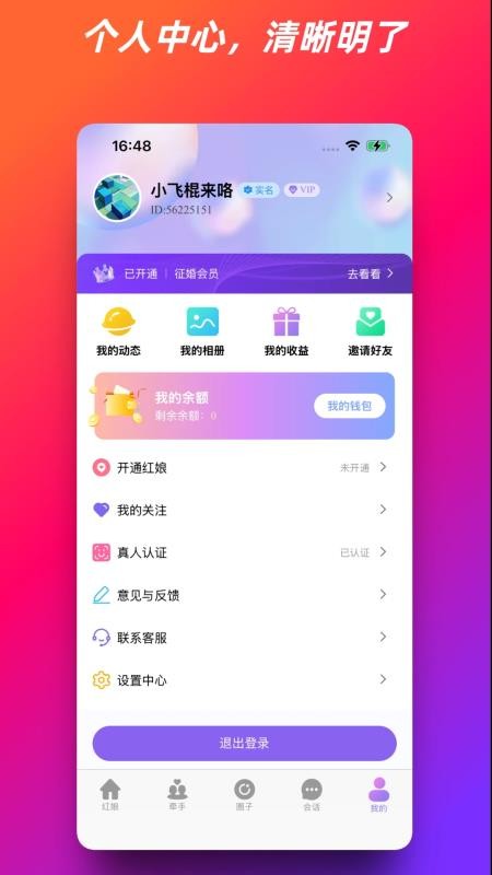 全民红娘免费版v1.0.1 5