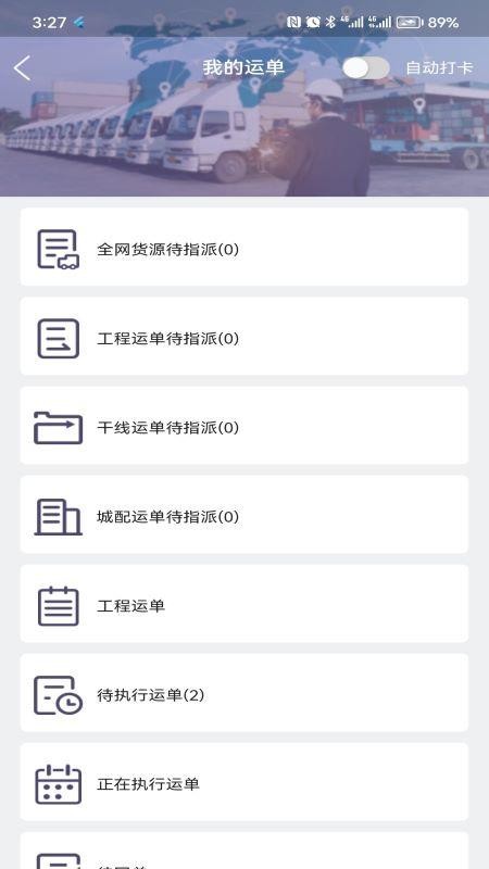 同程配司机手机版(4)