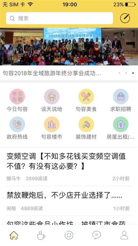 句容热线网今日句容v6.6.0(2)
