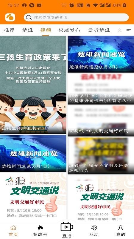 楚雄融媒v3.2.2 1