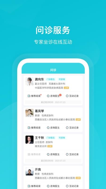 携手医访v3.10.0(4)