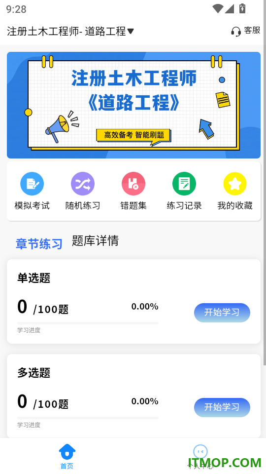 勘察设计工程师考试题库官方版
